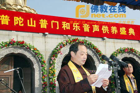 「普陀山」第八届中国普陀山南海观音文化节开幕式举行（图）