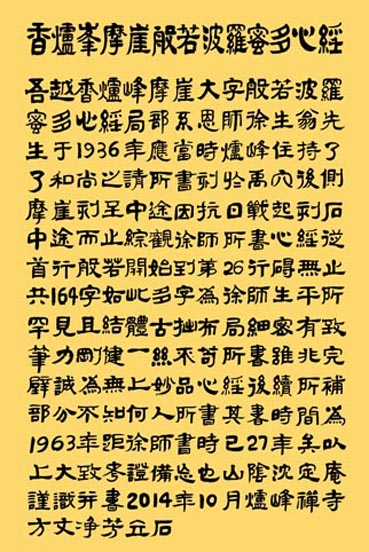 「书法」浙江绍兴香炉峰《心经》摩崖刻石考证碑落成揭碑仪式举行