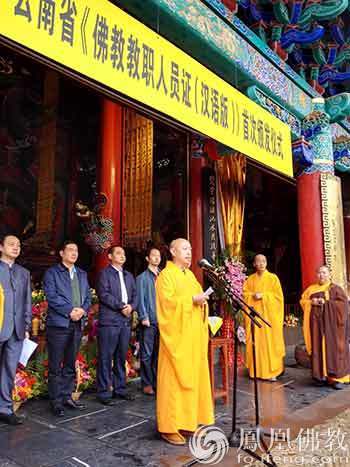 「佛教」云南首批佛教教职人员证书颁发 四众弟子千余人参加