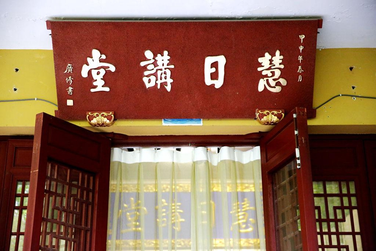 「华严经」伽蓝圣诞慧日禅寺启建华严法会