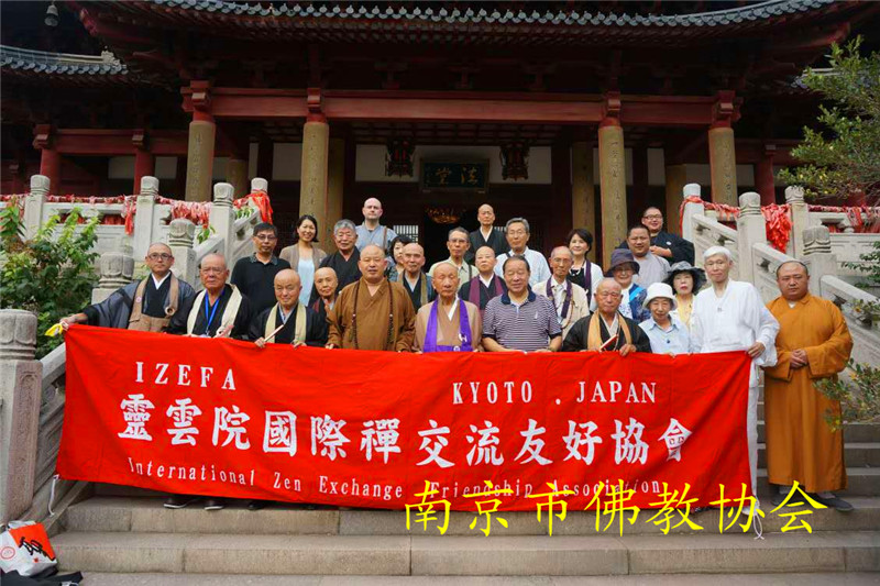 「佛教」日本则竹秀南长老一行到江苏南京参访
