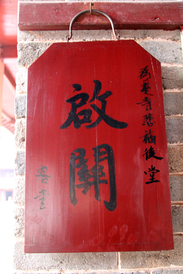 「云居山」江西云居山真如禅寺悲福后堂闭关三年圆满出关