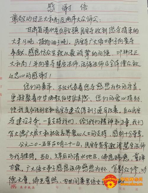 「佛教」广东南华禅寺为甘肃省清水县民安寺捐赠16吨物资