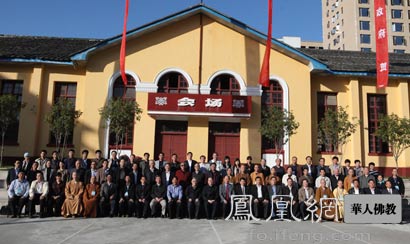 「佛教」圆瑛大师与佛教文化研讨会在古田召开