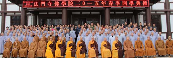 「佛教」陕西法门寺佛学院隆重举行2015年春季开学典礼