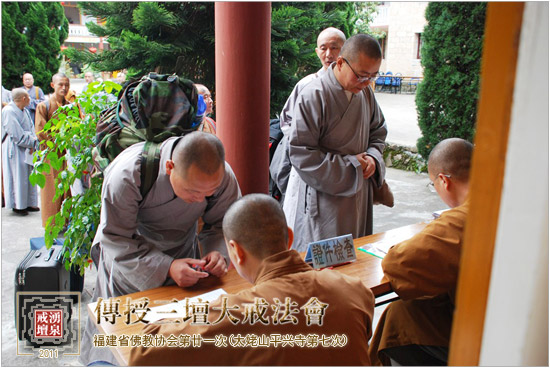 「佛教」福建省佛教协会第二十一次（平兴寺第七次）传授三坛大戒法会