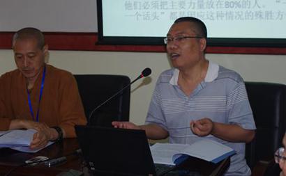 「佛教」第一届佛教义学研讨会圆满闭幕