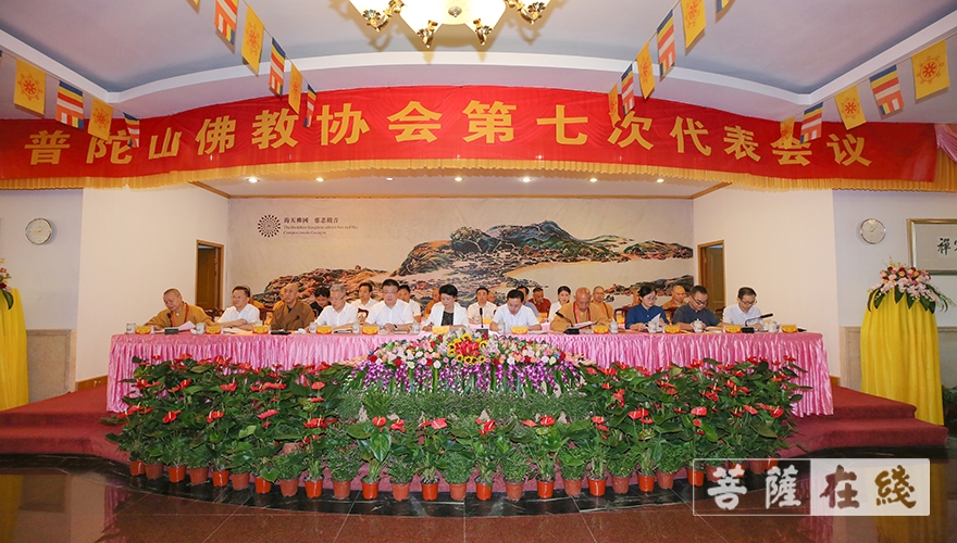 「佛教」普陀山佛教协会召开第七次代表会议 道慈大和尚连任会长 「佛教」普陀山佛教协会召开第七次代表会议 道慈大和尚连任会长