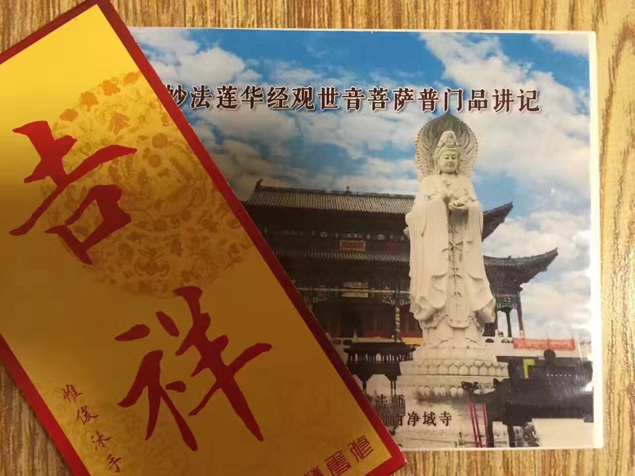 「佛教」河北邢台净域寺2017年祈福修学“四大法宝”----免费结缘