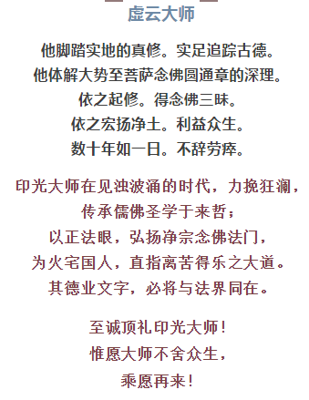「印光大师」今日恭逢莲宗十三祖印光大师诞辰160周年纪念日! 「印光大师」今日恭逢莲宗十三祖印光大师诞辰160周年纪念日!