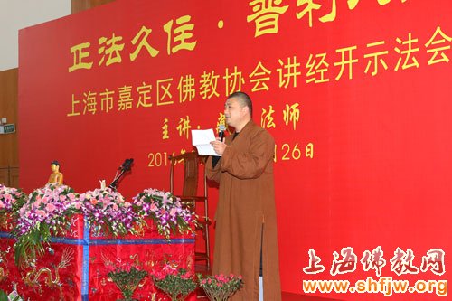「佛教」上海市嘉定区佛教协会在万佛寺举行讲经法会