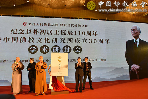 「佛教」愿续慧灯无尽际 广行佛化利人间——纪念赵朴初居士诞辰110周年暨中国佛教文化研究所成立30周年学术研讨会在无锡灵山举行