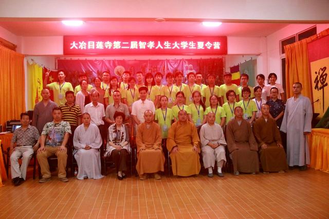 「大冶」湖北大冶目莲寺第二届“智孝人生”夏令营开启