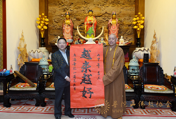 「普陀山」一山一宁国师墨宝赠送仪式在浙江普陀山举行