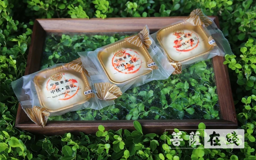 「宁国」宁国禅寺素斋净素月饼出炉 欢迎大众结缘品尝