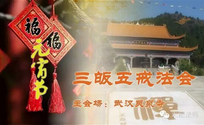 「佛教」（02.22）广东四会六祖寺正月十五“三皈五戒”法会通启