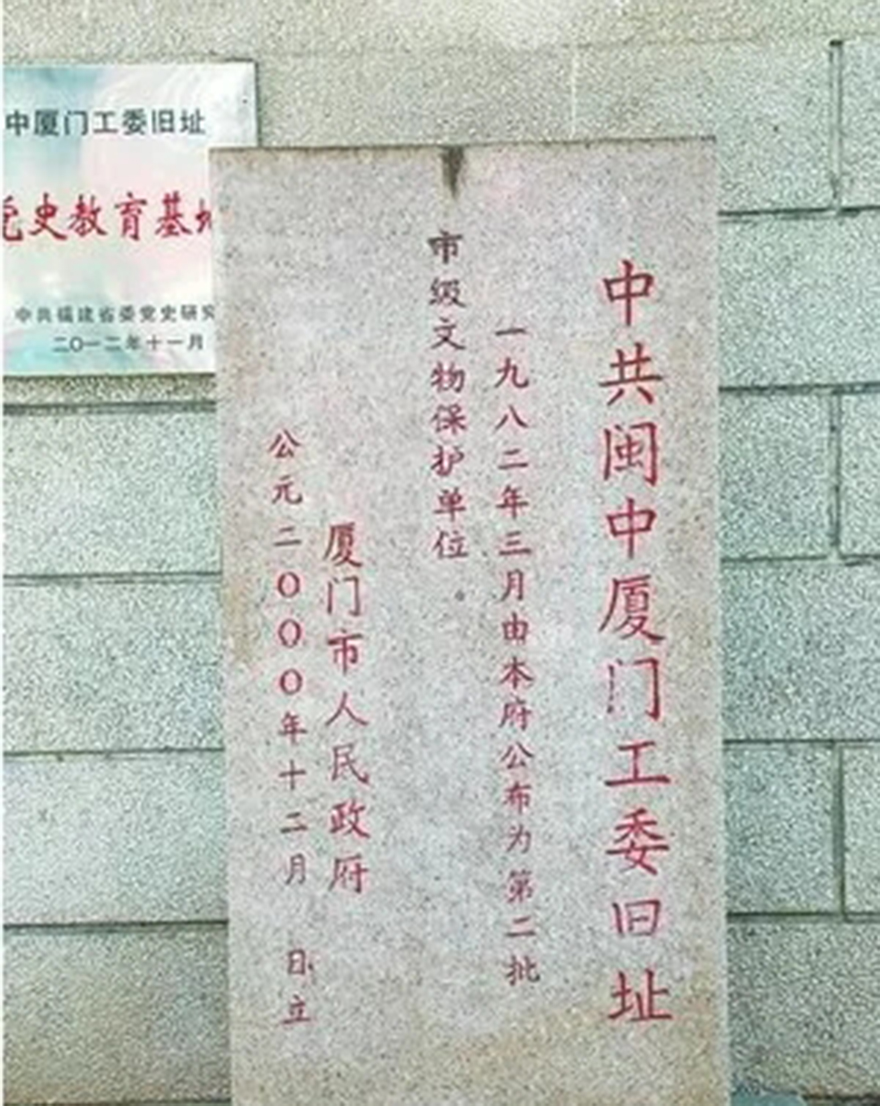 「福建厦门」福建省宗教界百年红色故事之厦门妙法林寺:掩护情报传递的红色场所 「福建厦门」福建省宗教界百年红色故事之厦门妙法林寺:掩护情报传递的红色场所