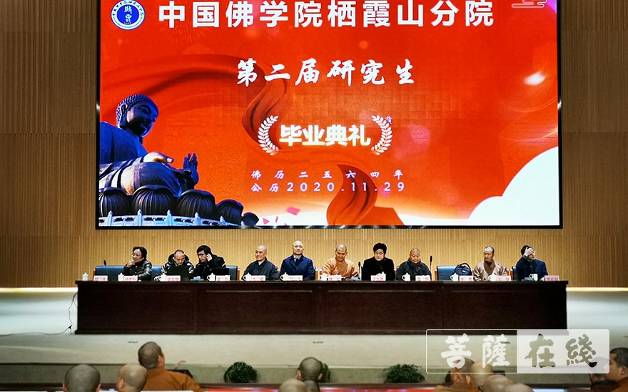 「佛教」再为佛国添英才 中国佛学院栖霞山分院举行研究生毕业典礼