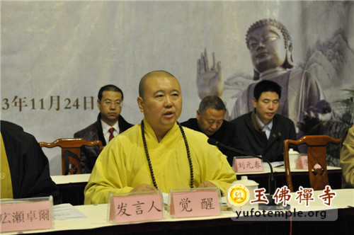 「佛教」第十四届中日佛教学术交流会议在上海玉佛禅寺召开