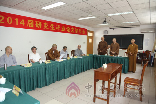 「研究生」中国佛学院举行2014届研究生毕业论文答辩会