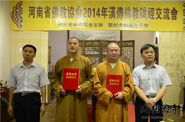 「佛教」“河南省佛教协会2014汉传佛教讲经交流会”在开封大相国寺隆重举行