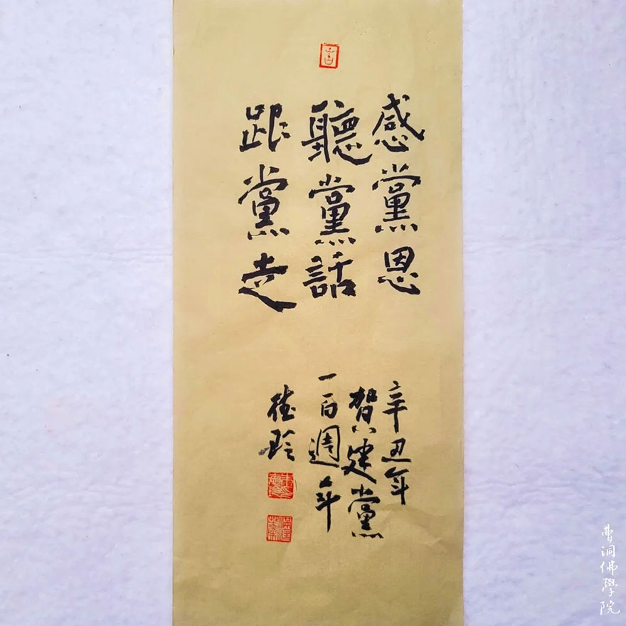 「书画」庆建党100周年 曹洞佛学院举办“书爱国之志,绘水墨山河”书画赛 「书画」庆建党100周年 曹洞佛学院举办“书爱国之志,绘水墨山河”书画赛