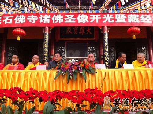 「佛教」河南嵩山少林寺下院石佛寺隆重举行开光奠基法会