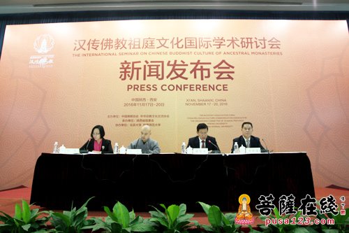 「佛教」汉传佛教祖庭文化国际学术研讨会召开新闻发布会