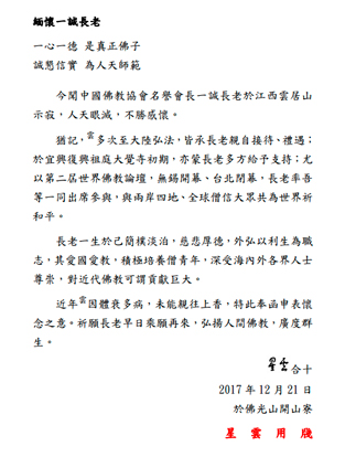 「佛门」佛门泰斗一诚长老圆寂 社会各界及佛协致唁电表示哀悼 「佛门」佛门泰斗一诚长老圆寂 社会各界及佛协致唁电表示哀悼