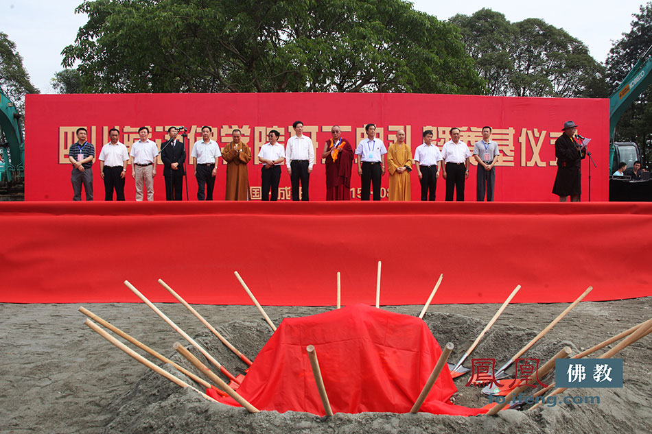 「佛教」四川藏语佛学院新建工程开工典礼暨奠基仪式