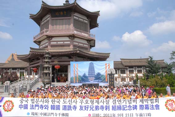 「佛教」中国法门寺与韩国道诜寺结为友好兄弟寺院立碑仪式在法门寺举行 「佛教」中国法门寺与韩国道诜寺结为友好兄弟寺院立碑仪式在法门寺举行