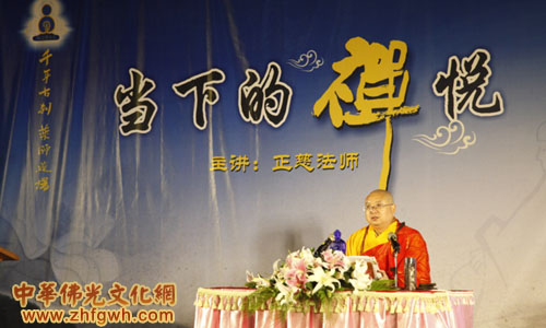 「佛教」湖北黄石东方山弘化禅寺举行《当下的禅悦》讲座 「佛教」湖北黄石东方山弘化禅寺举行《当下的禅悦》讲座