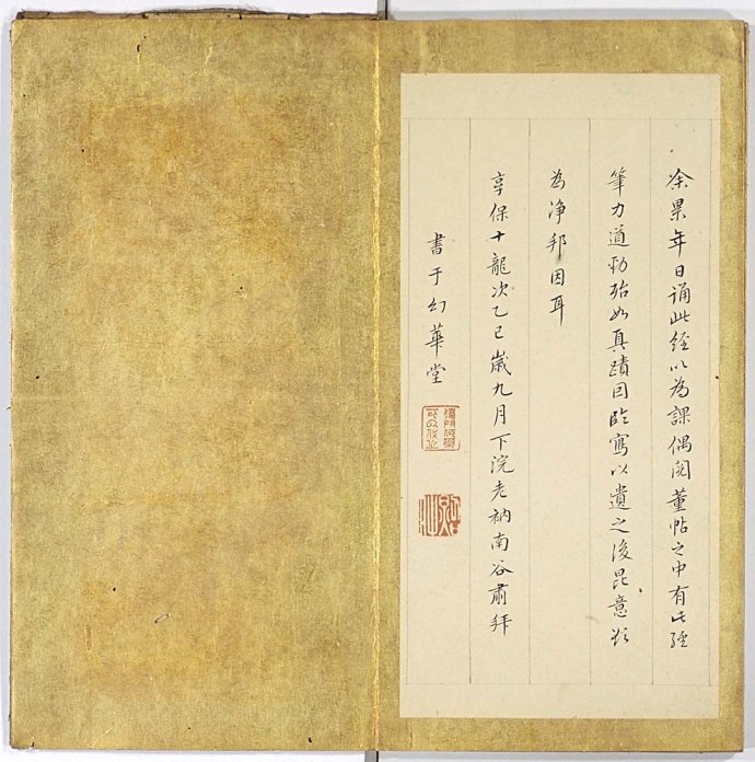 「董其昌」董其昌《佛说阿弥陀经》临摹书帖 欣赏