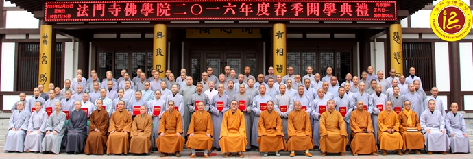 「佛教」陕西法门寺佛学院举行2016年春季开学典礼