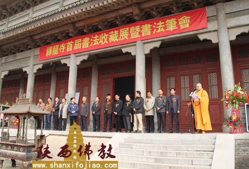 「书法」陕西宝鸡陈仓区禅龙寺首届书法收藏展暨书法笔会隆重举行 「书法」陕西宝鸡陈仓区禅龙寺首届书法收藏展暨书法笔会隆重举行