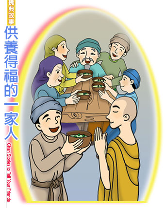 「佛教」一家供养三宝，世世共享福乐