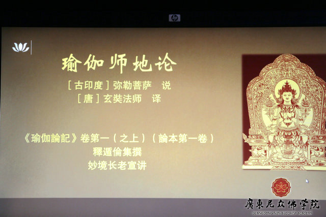 「佛教」广东佛学院尼众学院佛教精品课程制作培训