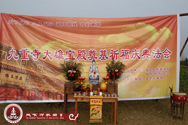 「咸宁市」湖北咸宁市九重寺隆重举行大雄宝殿奠基祈福庆典法会