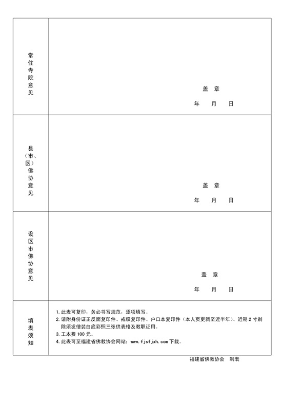 「佛教」福建省佛教教职人员证遗失补办申请表