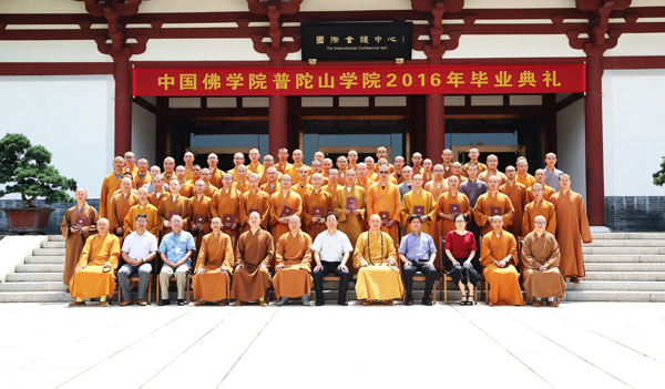 「佛教」中国佛学院普陀山学院举行2016年毕业典礼