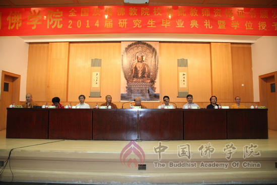 「佛教」中佛协教育委员会颁发中国佛学院首批教师资格证及佛学硕士学位证
