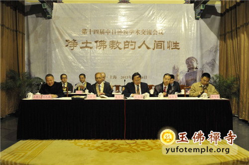 「佛教」第十四届中日佛教学术交流会议在上海玉佛禅寺召开