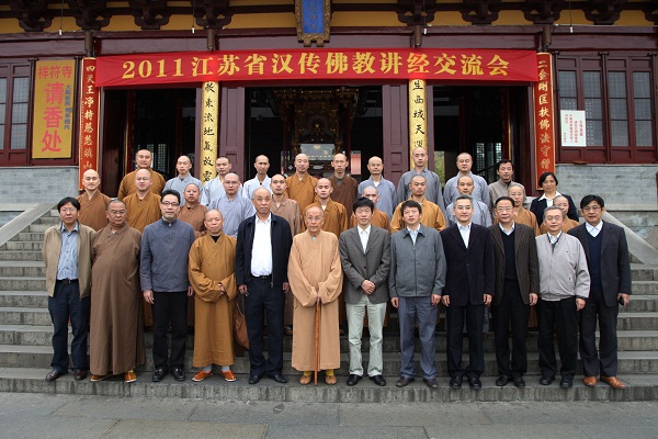 「佛教」江苏省佛教协会隆重举行2011汉传佛教讲经交流会