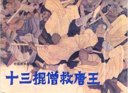 「释永信」释永信：少林功夫源于信仰 起源救唐王说很勉强