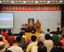 「佛教」海峡两岸宗教与区域文化研讨南岳交流会在福严寺举行