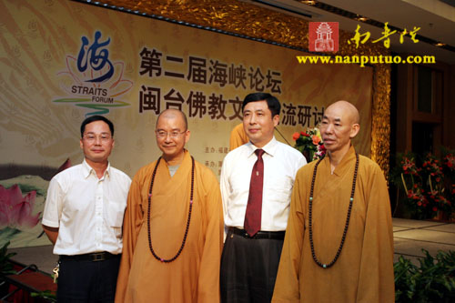 「佛教」“第二届海峡论坛 闽台佛教文化交流研讨会”系列活动在厦门隆重开幕