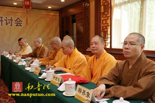 「佛教」第二届海峡论坛·闽台佛教文化交流研讨会圆桌会议在南普陀寺召开