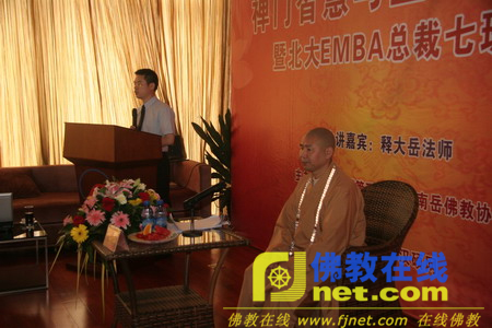 「佛教」南岳佛协会长大岳法师作智慧与企业家修养讲座 「佛教」南岳佛协会长大岳法师作智慧与企业家修养讲座