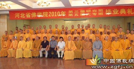 「佛教」河北省佛学院举行2010年研究班、大专班学僧毕业典礼