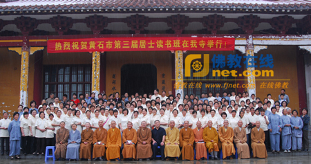 「佛教」湖北黄石佛协第三届居士学习班在阳新县宝莲禅寺举行